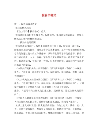 报告书格式 