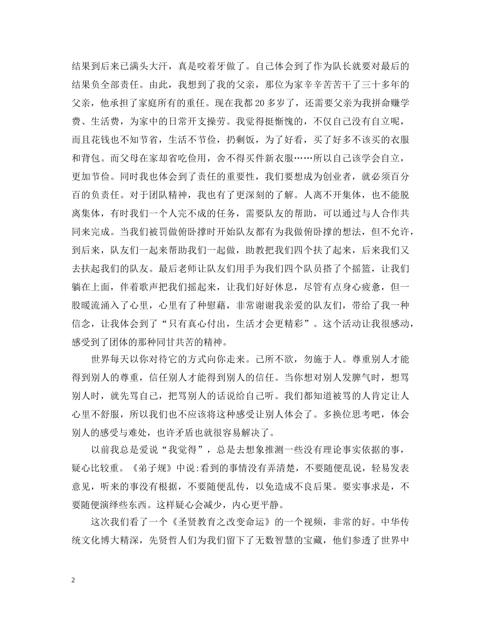 就业创业培训心得体会 _第2页