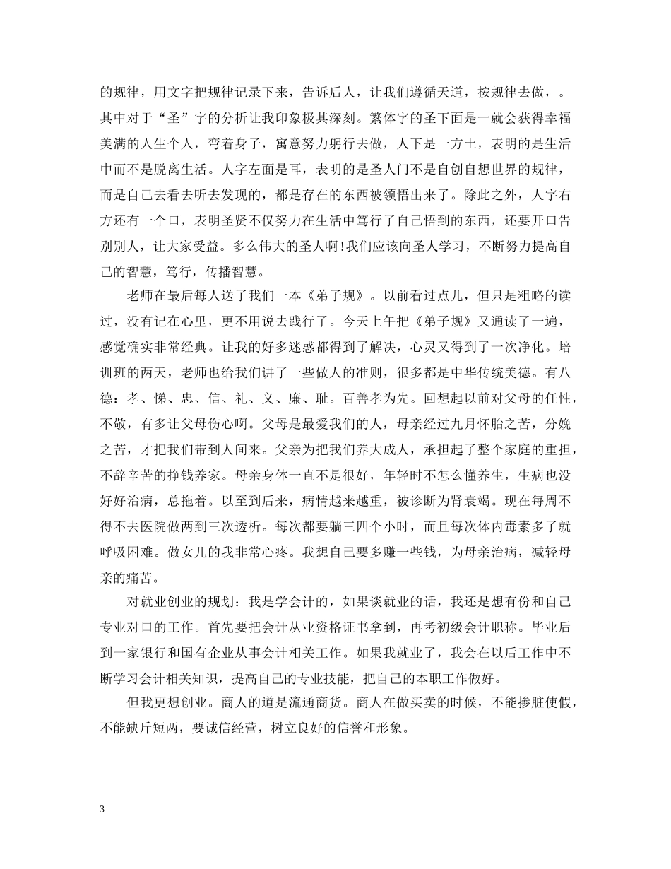 就业创业培训心得体会 _第3页