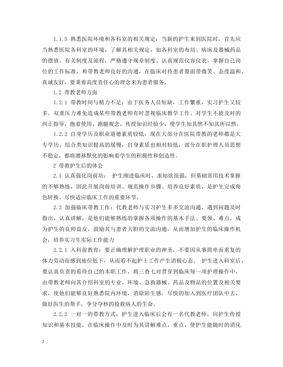 临床带教老师心得体会总结 _第2页