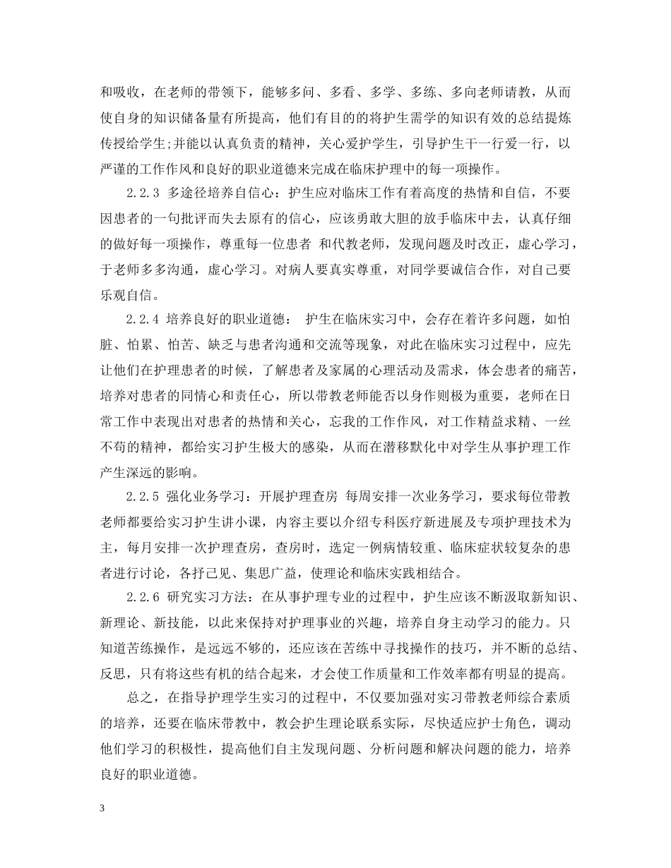 临床带教老师心得体会总结 _第3页