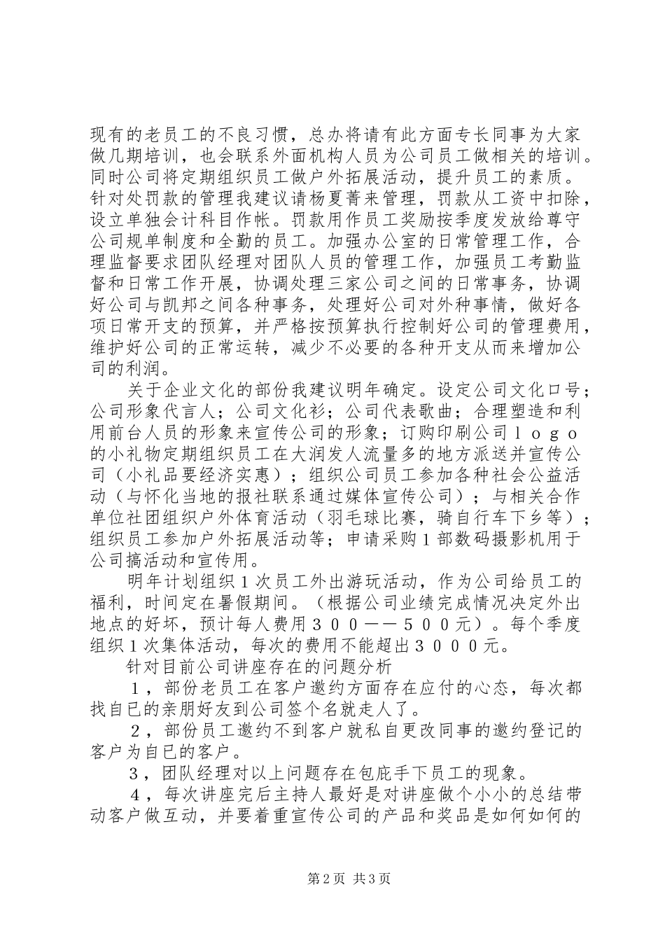 20XX年企业行政管理工作总结范文_第2页