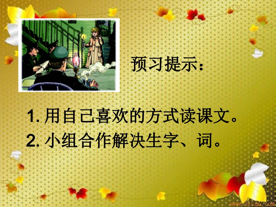 生死攸关的烛光_第3页