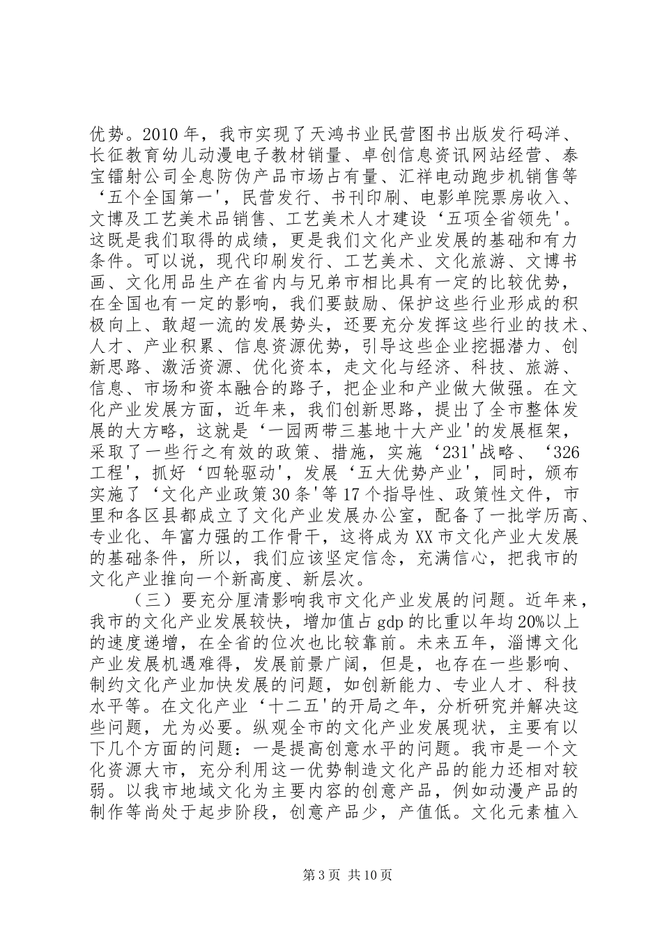 在全市文化产业发展座谈会上的讲话发言_第3页