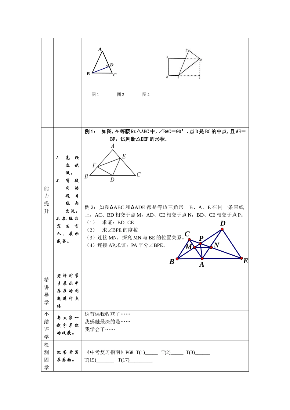 中考总复习特殊三角形导学案_第2页