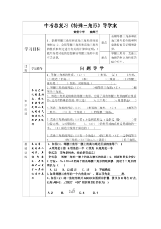 中考总复习特殊三角形导学案