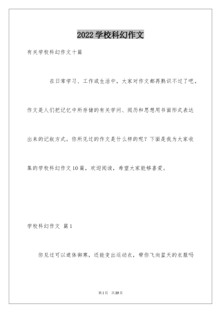 2024学校科幻作文_6