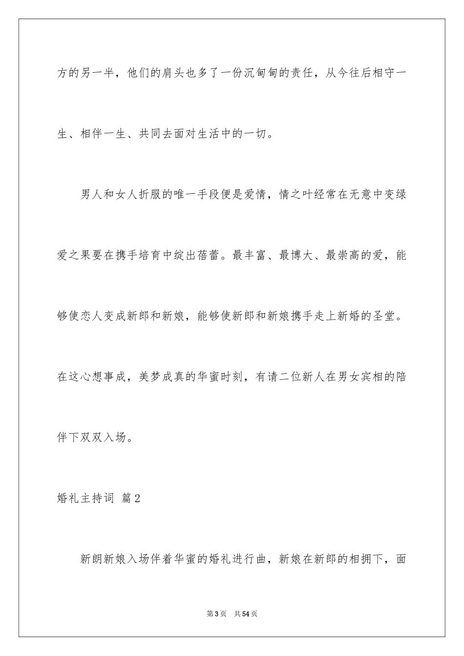 2024婚礼主持词_217_第3页