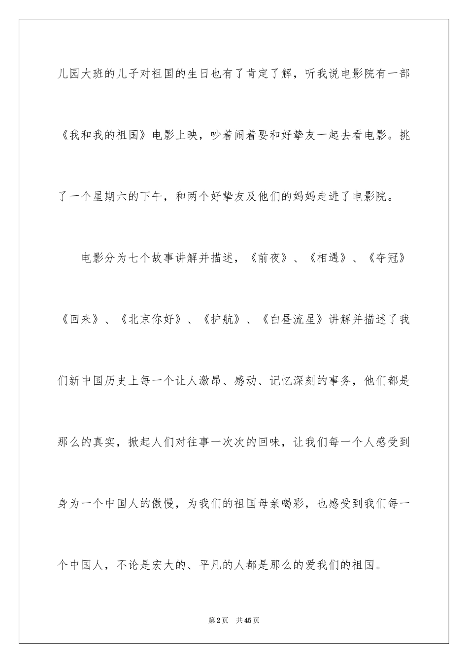 2024《我和我的祖国》观后感_22_第2页