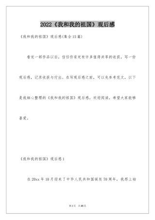 2024《我和我的祖国》观后感_22