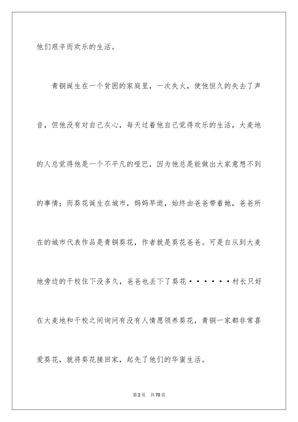 2024《青铜葵花》读后感_68_第2页
