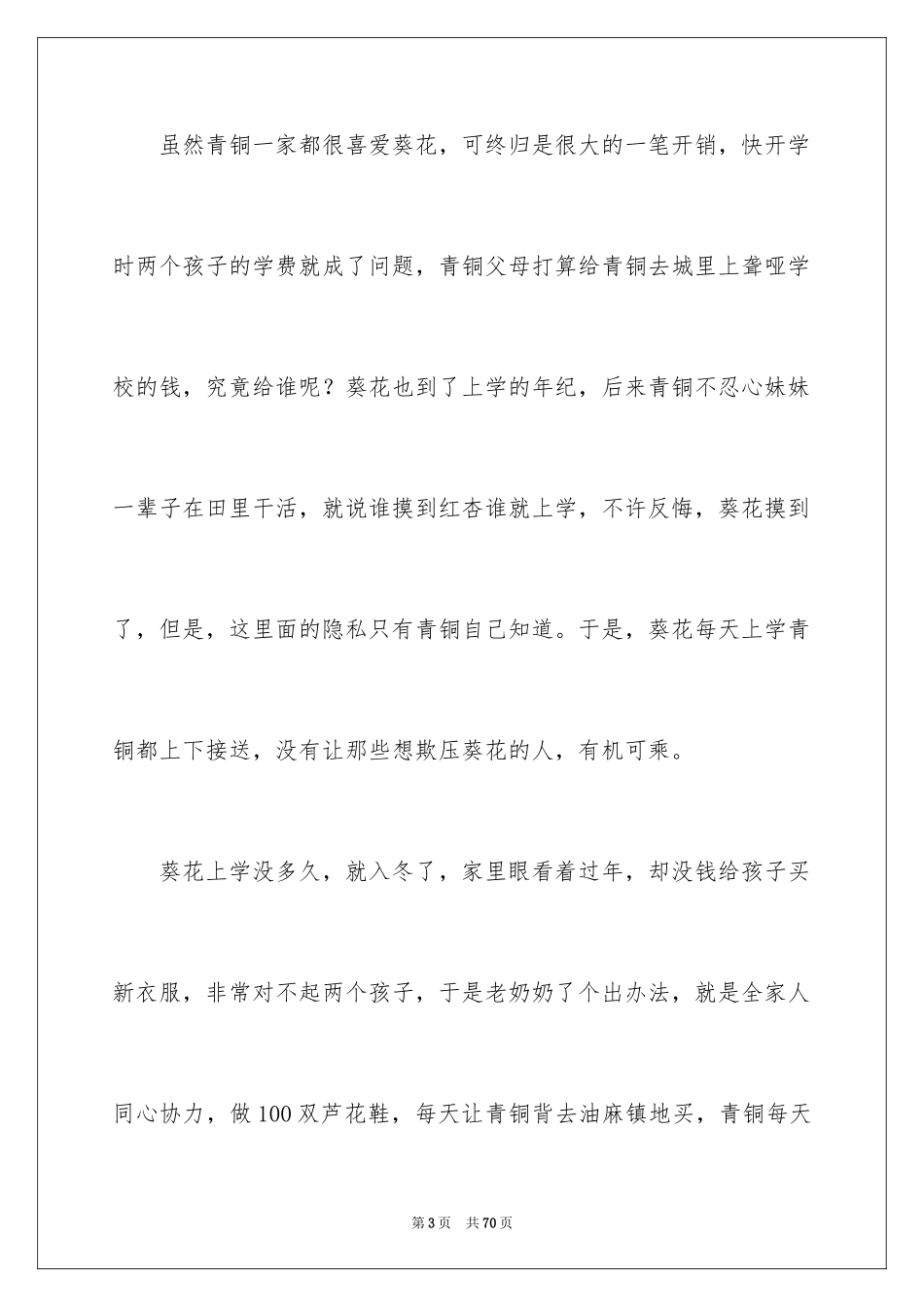 2024《青铜葵花》读后感_68_第3页