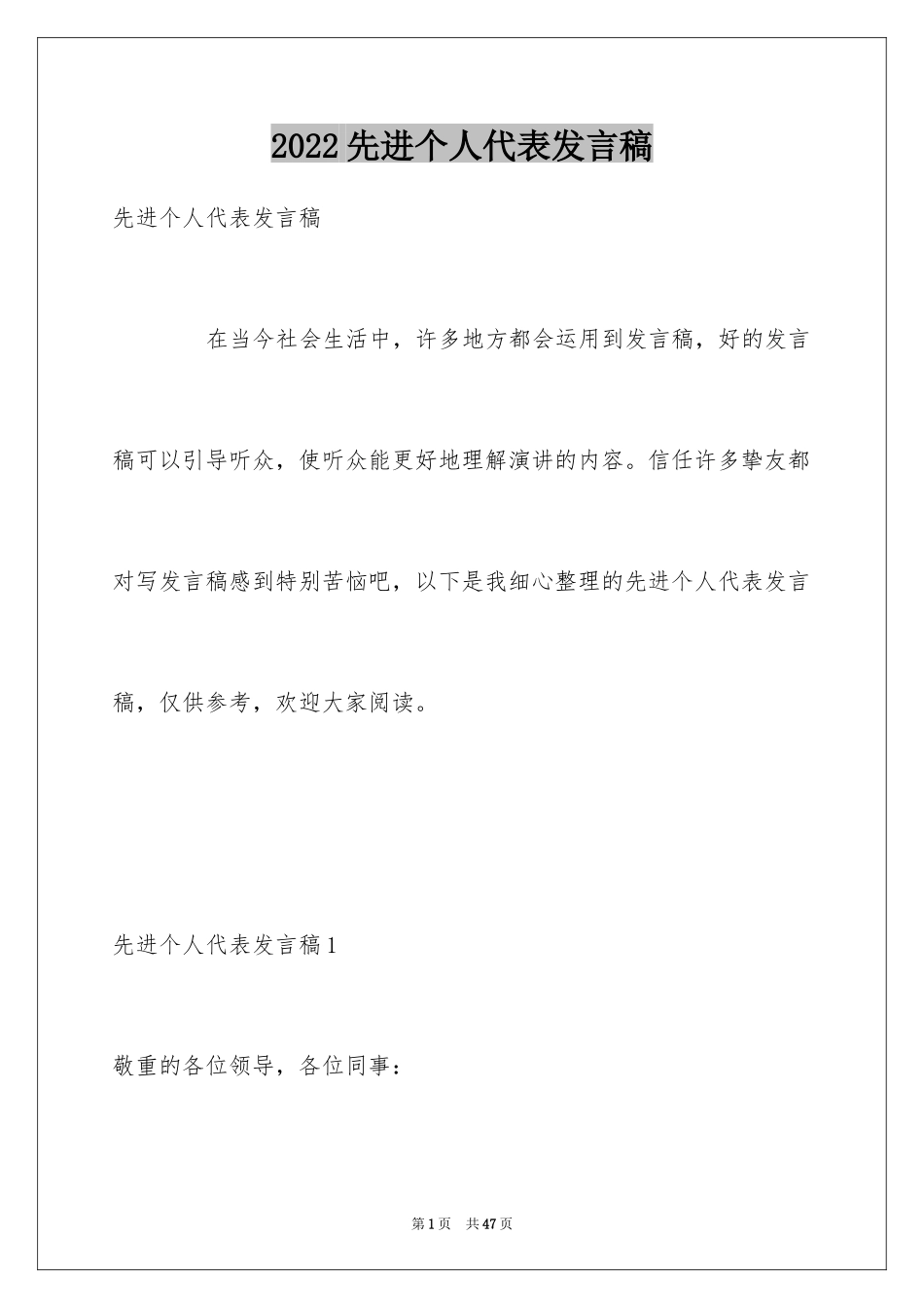 2024先进个人代表发言稿_9_第1页