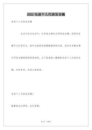 2024先进个人代表发言稿_9