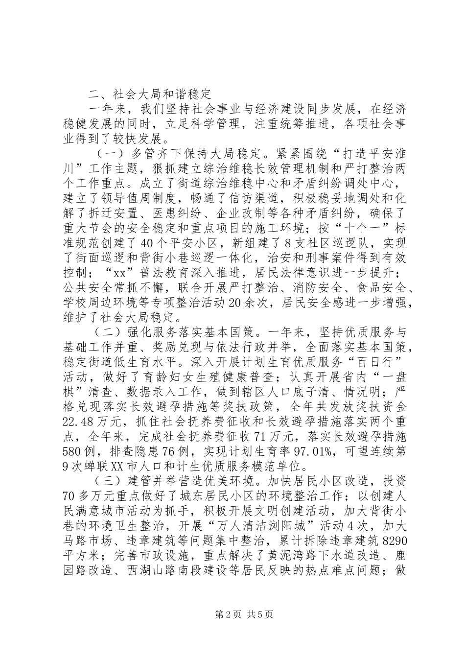 20XX年街道办事处工作总结范文 _第2页