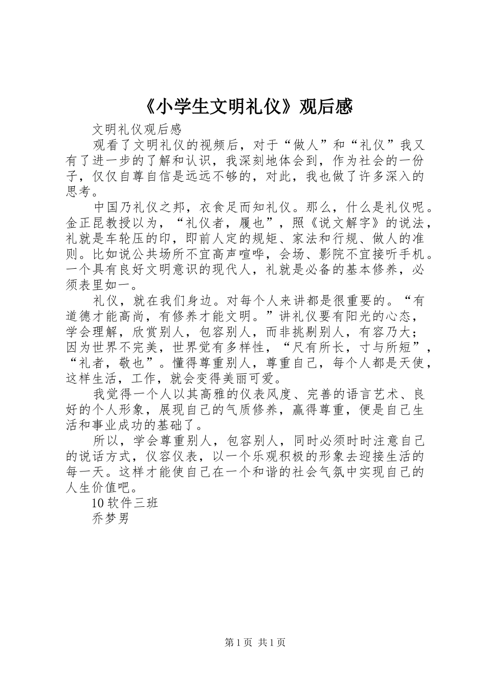 《小学生文明礼仪》观后心得_第1页