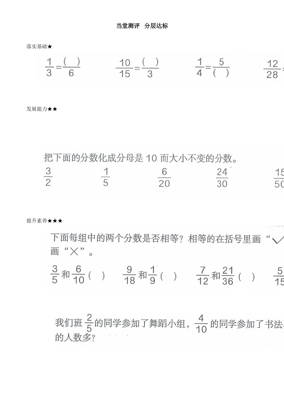 分数的基本性质7_第2页