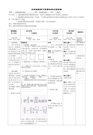 分数的基本性质7