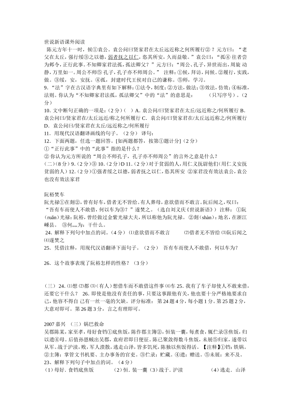 世说新语课外阅读_第1页