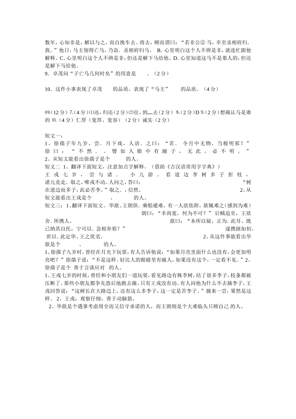 世说新语课外阅读_第3页