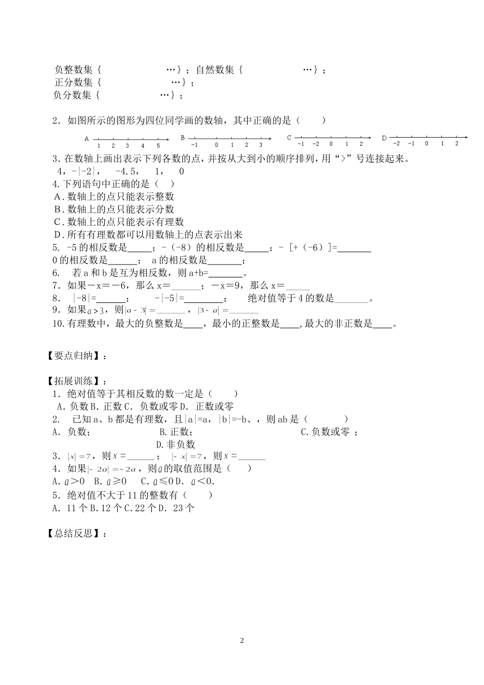 有理数复习课)_第2页
