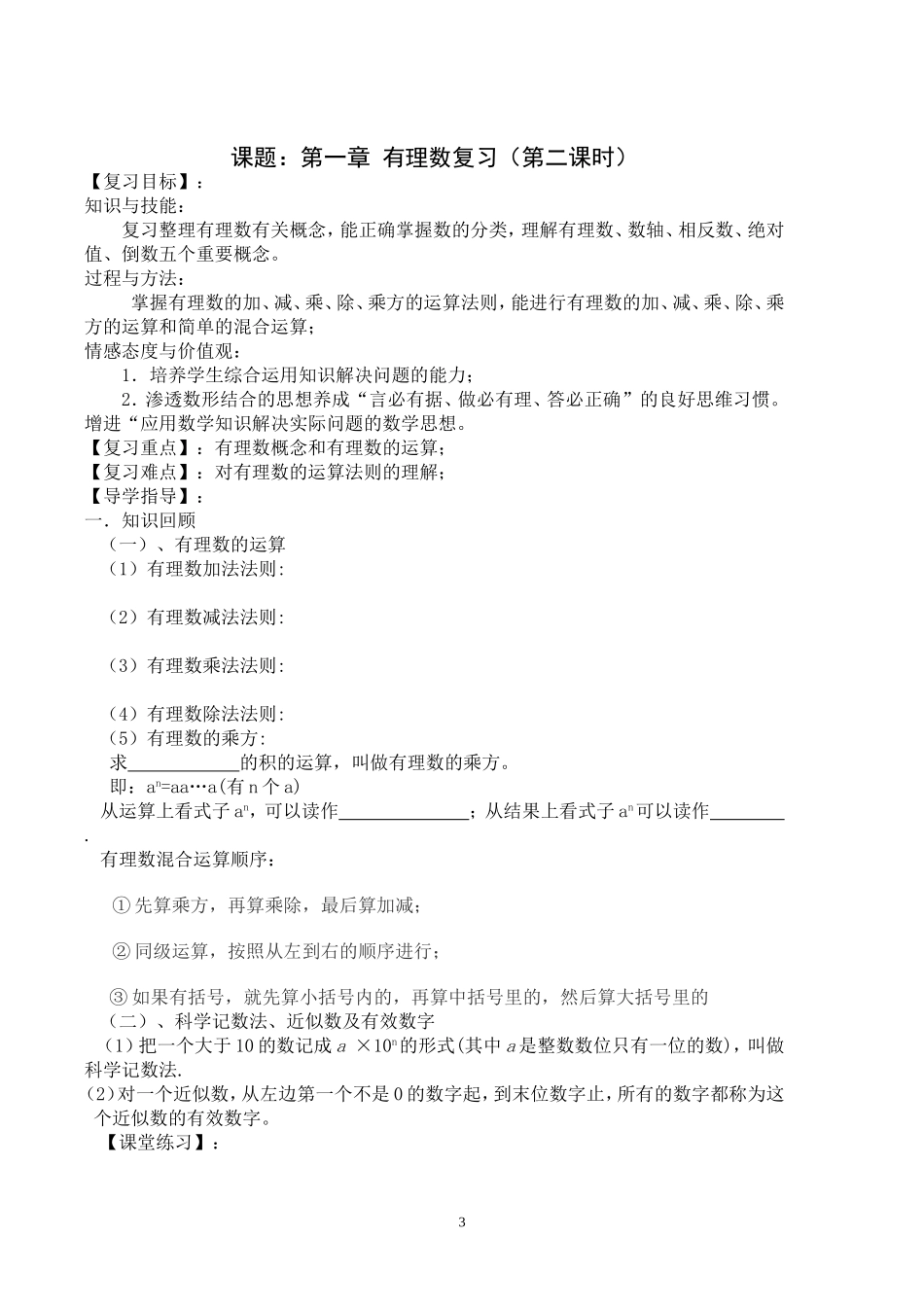 有理数复习课)_第3页