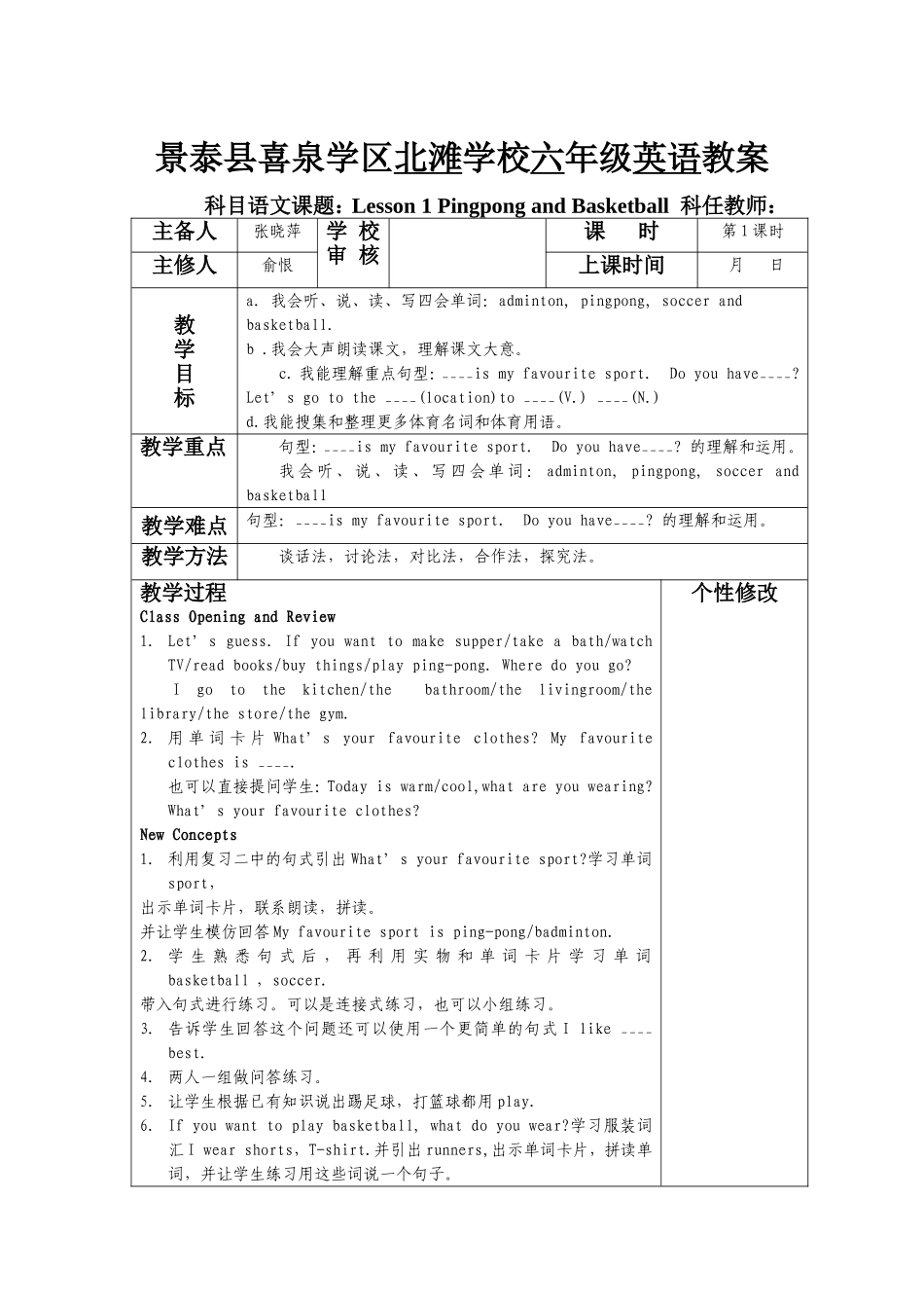 六年级英语教案MicrosoftWord文档_第1页