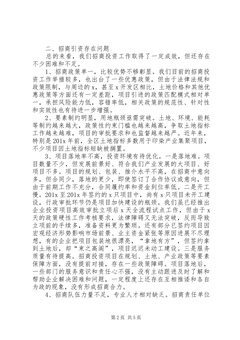 XX年在全区招商引资工作会议上的讲话发言_第2页