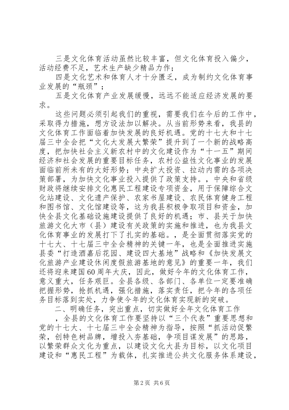 在全县文化体育工作会议上的讲话发言_第2页