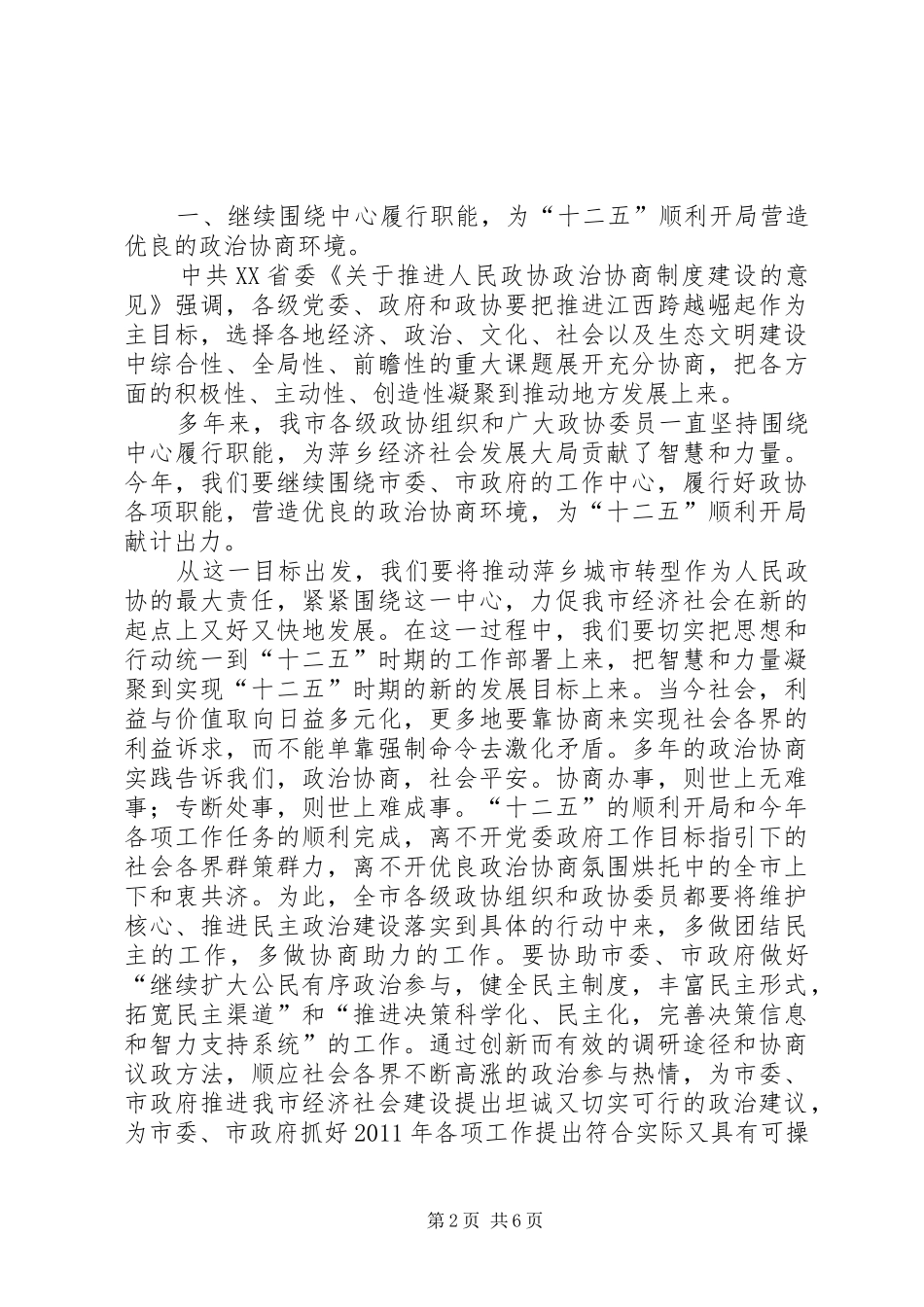 贺维林在政协闭幕大会上的讲话发言_第2页