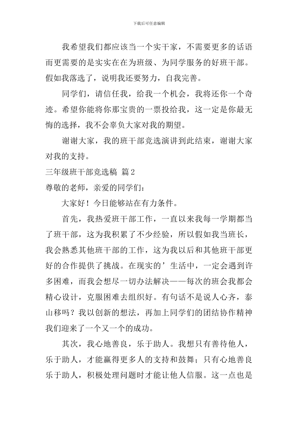 三年级班干部竞选稿三篇_第2页