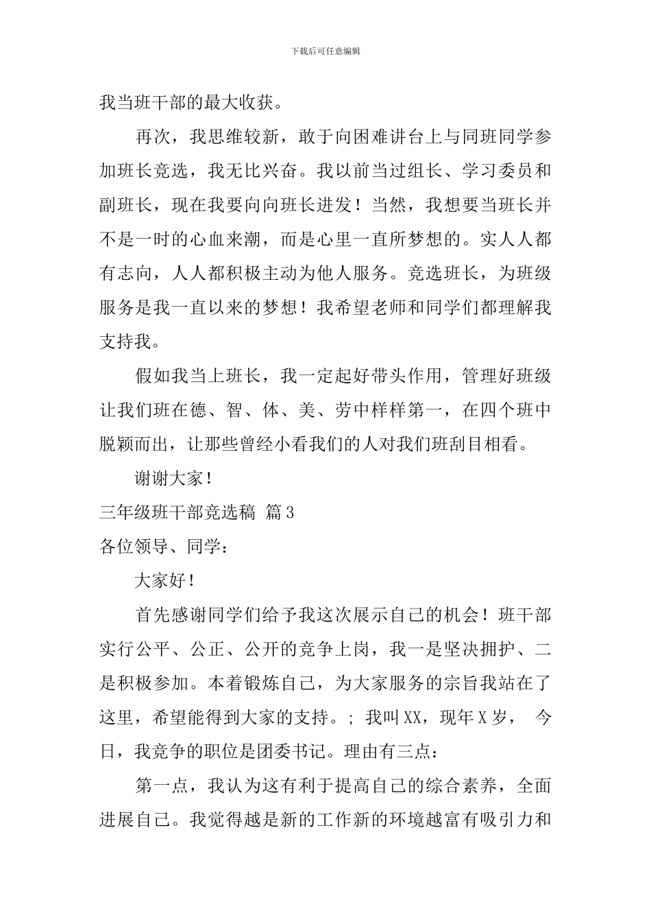 三年级班干部竞选稿三篇_第3页