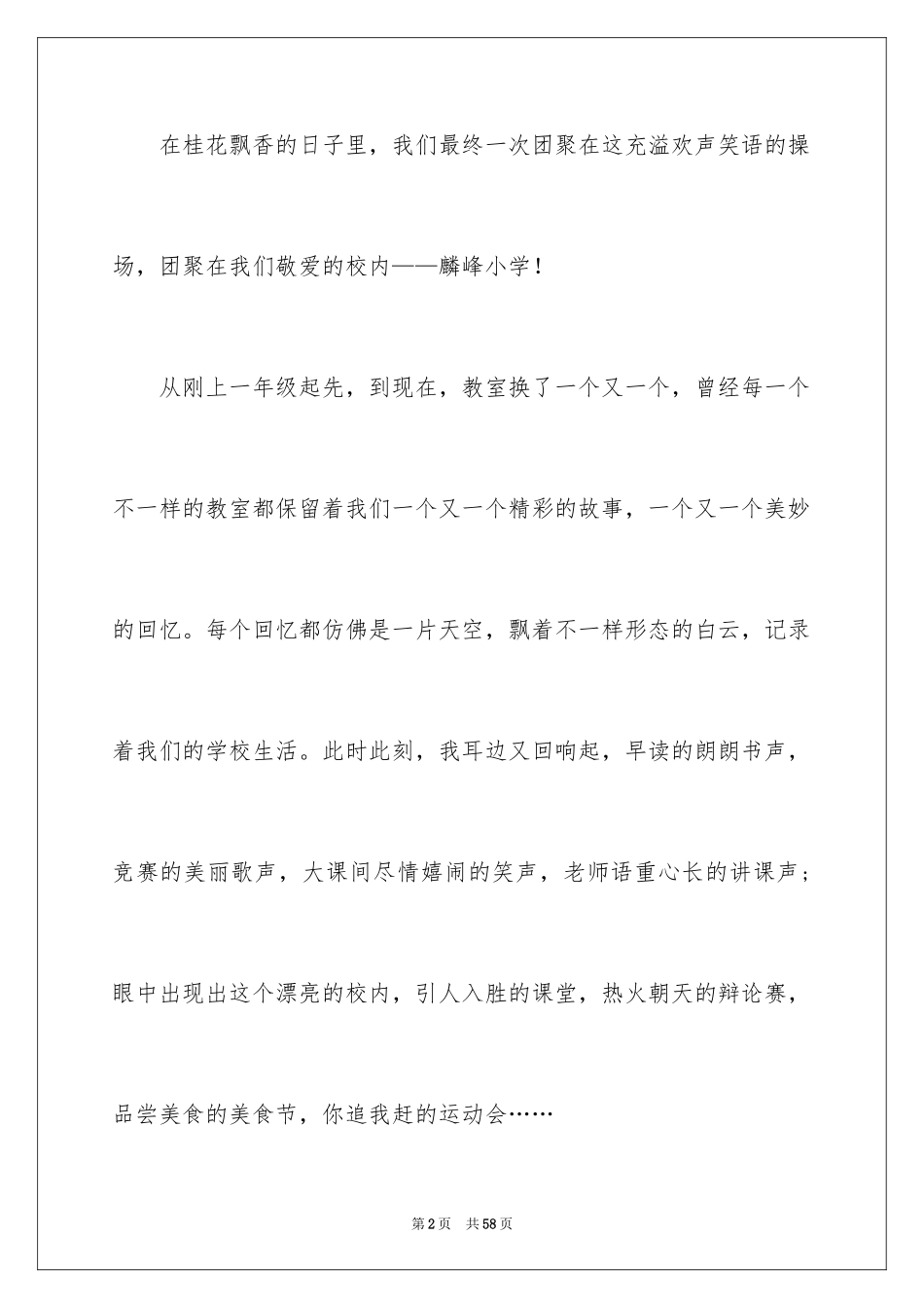2024在小学毕业典礼上的讲话稿_33_第2页