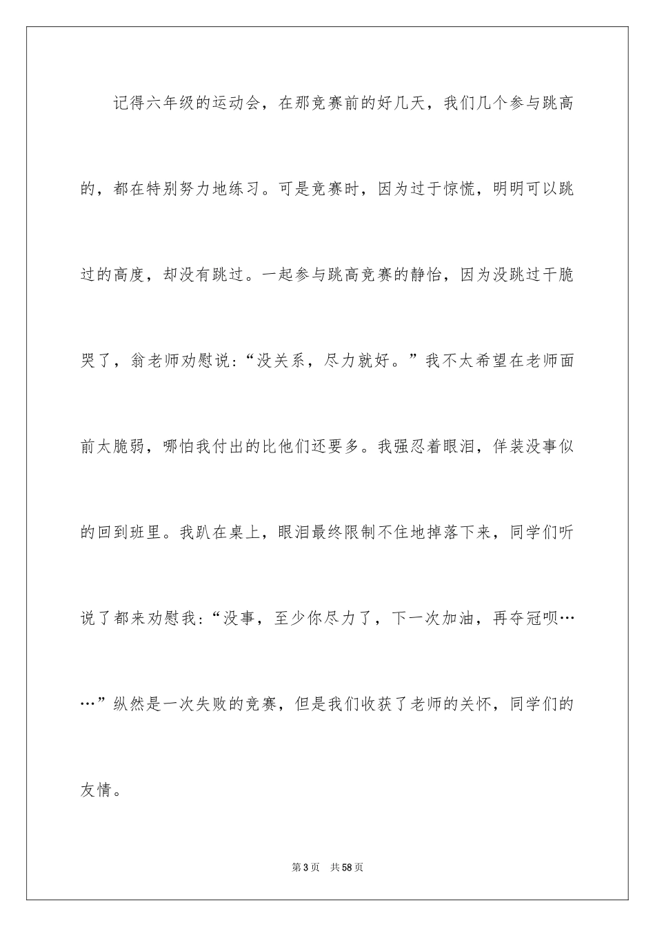 2024在小学毕业典礼上的讲话稿_33_第3页