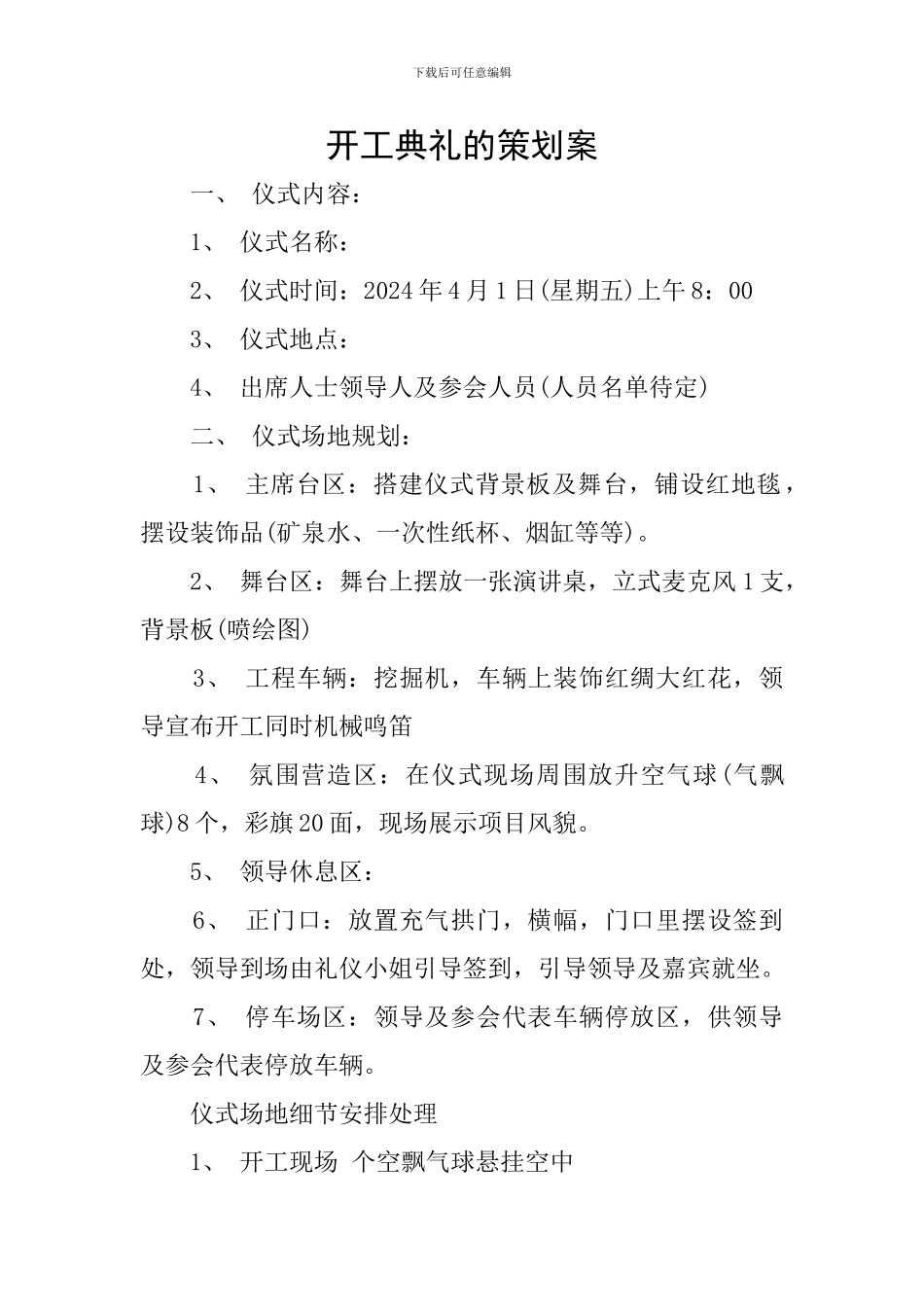 开工典礼的策划案_第1页