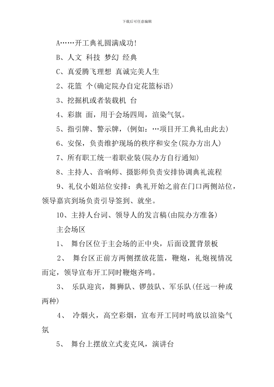 开工典礼的策划案_第2页