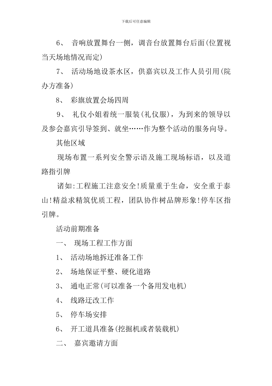 开工典礼的策划案_第3页