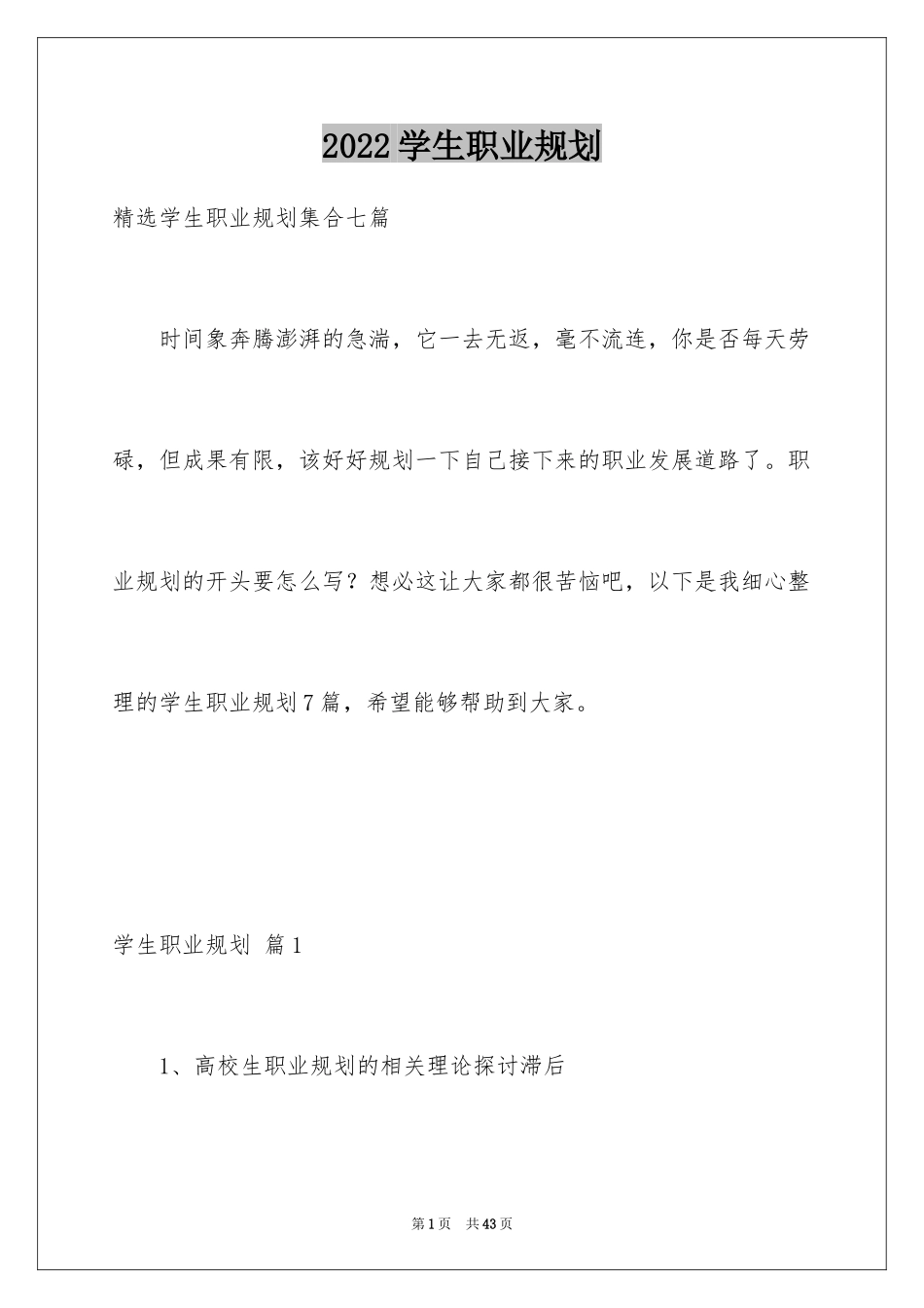 2024学生职业规划_8_第1页