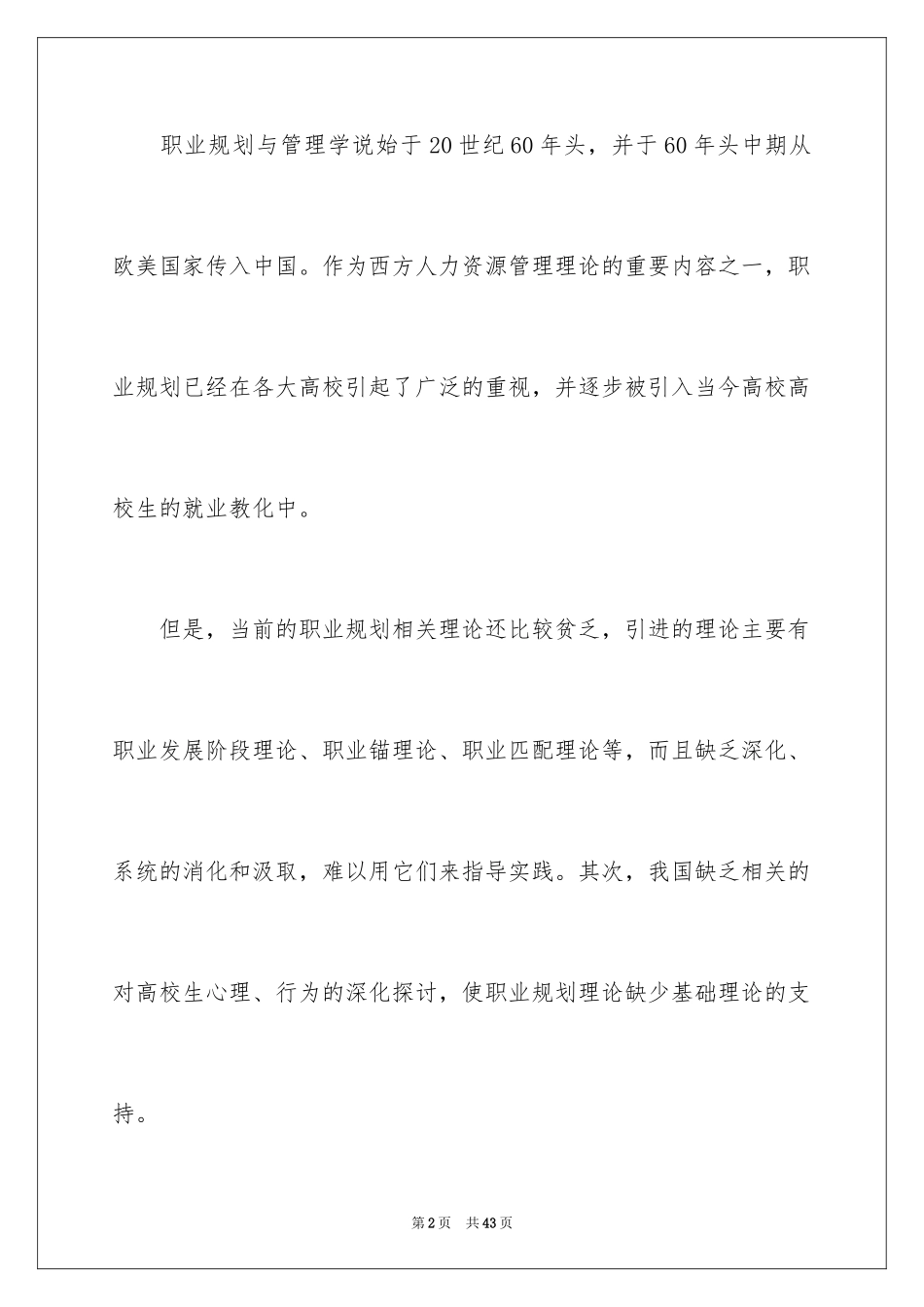 2024学生职业规划_8_第2页