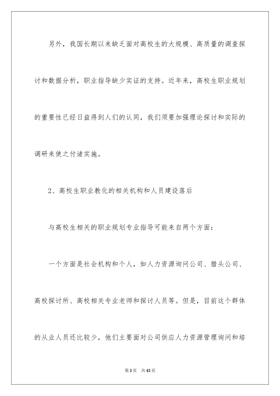 2024学生职业规划_8_第3页