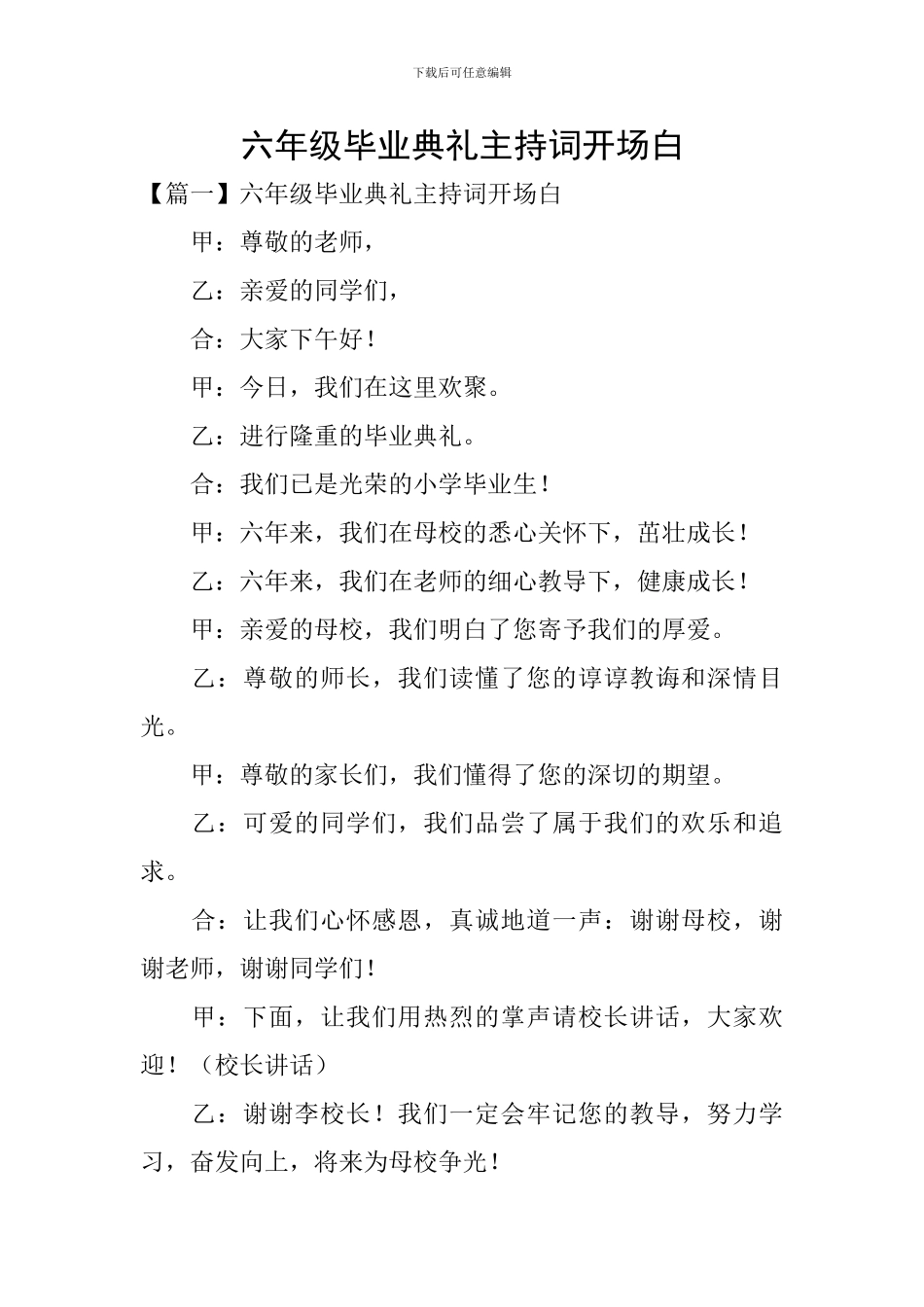 六年级毕业典礼主持词开场白_第1页