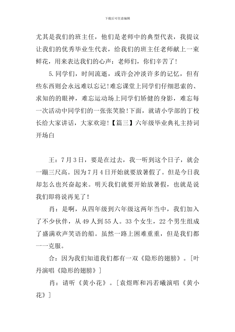 六年级毕业典礼主持词开场白_第3页