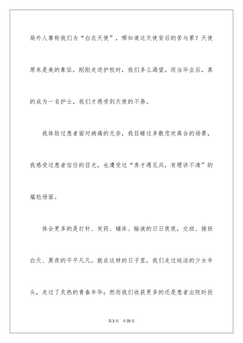 20245.12国际护士节致辞_第2页