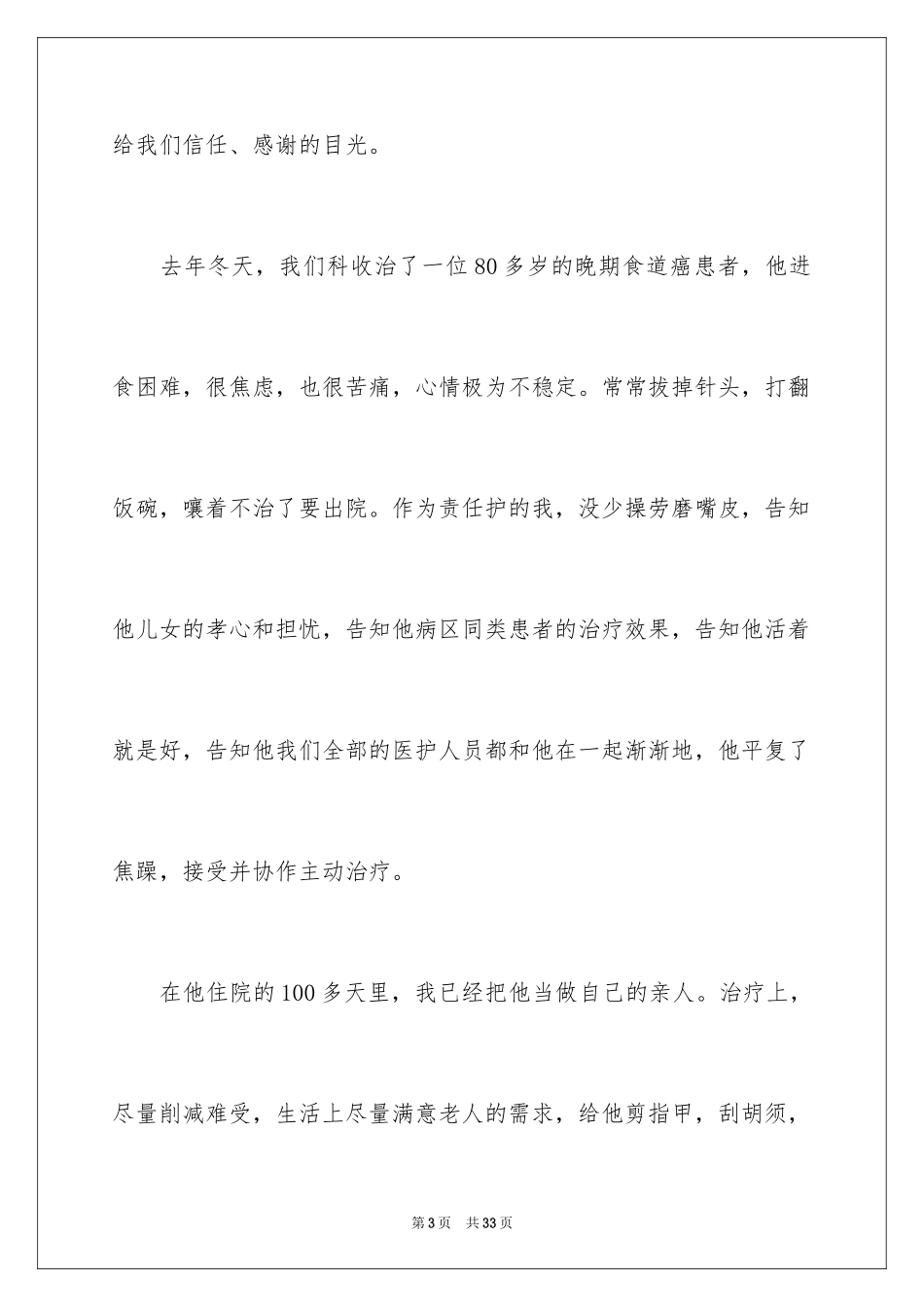 20245.12国际护士节致辞_第3页