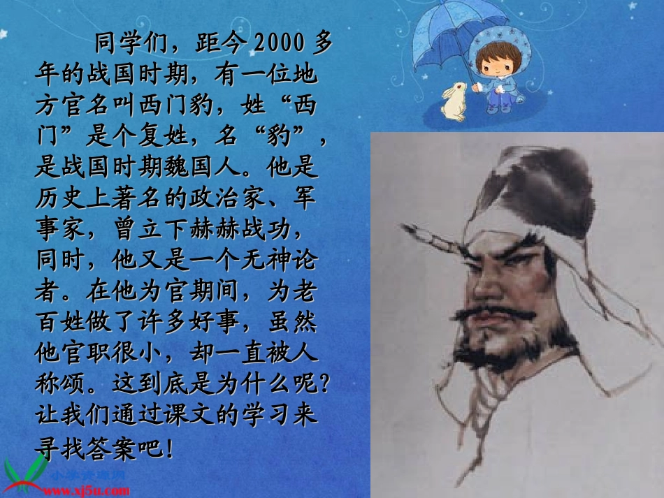 西门豹PPT课件_第1页