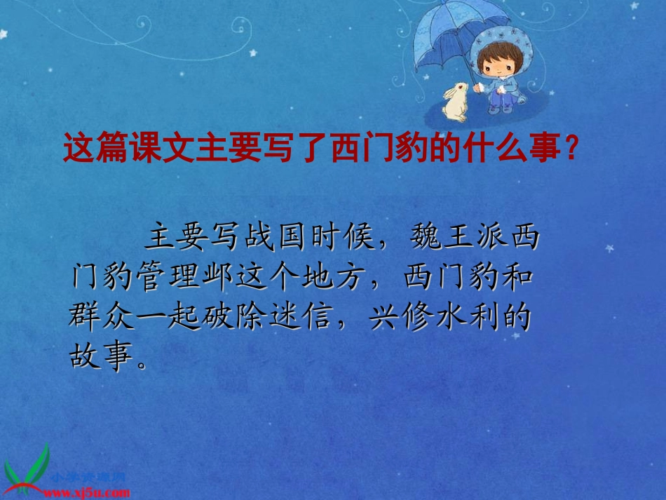 西门豹PPT课件_第3页