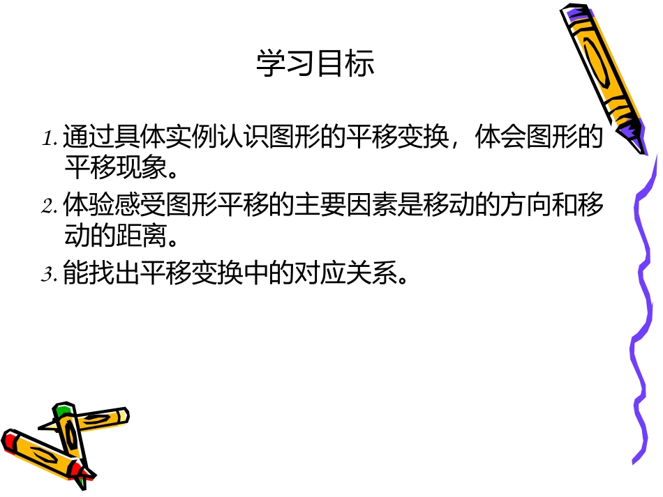 图形的平移终极版_第2页