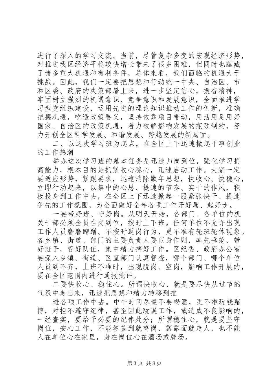 区建设学习型党组织结束时的讲话发言_第3页