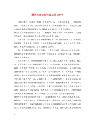 爆笑军训心得体会总结500字 