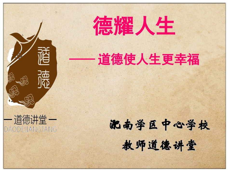 道德使人生更幸福_第1页